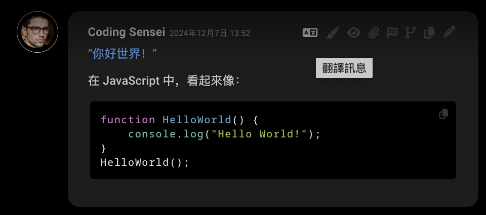「翻訳メッセージ/翻譯訊息」メッセージアクションボタンを使用して英語から中国語に翻訳されたキャラクターメッセージ