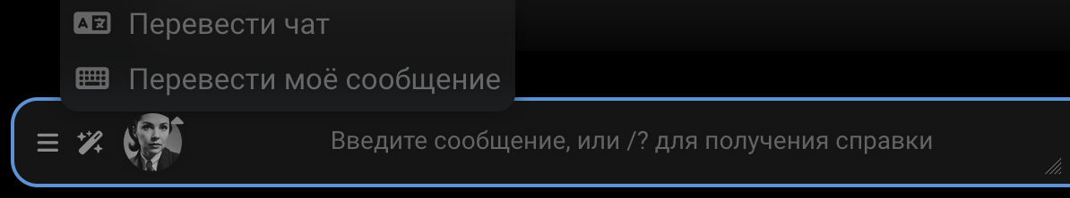 「チャットを翻訳」、「メッセージを翻訳」