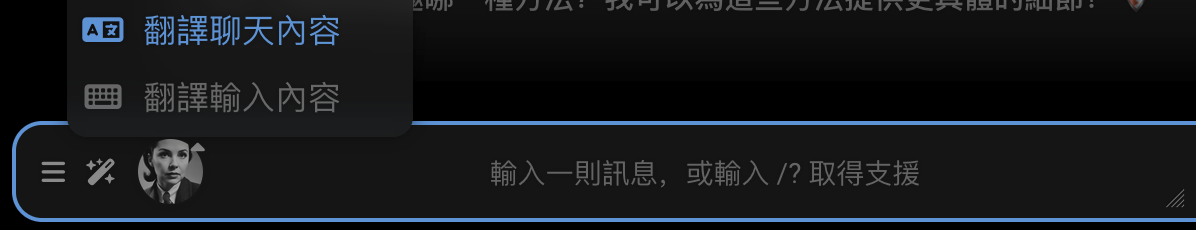 「翻訳チャット内容」、「翻訳入力内容」